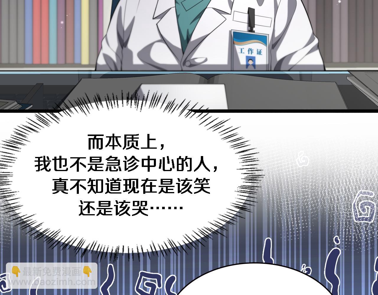 🍼大医凌然 第232话 学长!师弟！ 第9页