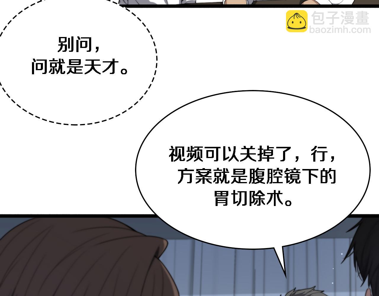 🍼大医凌然 第234话 最大的难点？ 第10页