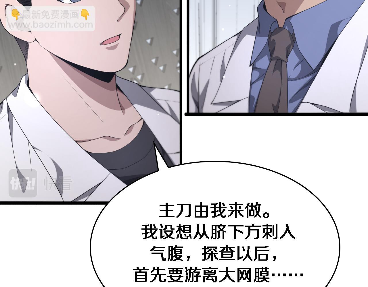 🍼大医凌然 第234话 最大的难点？ 第13页