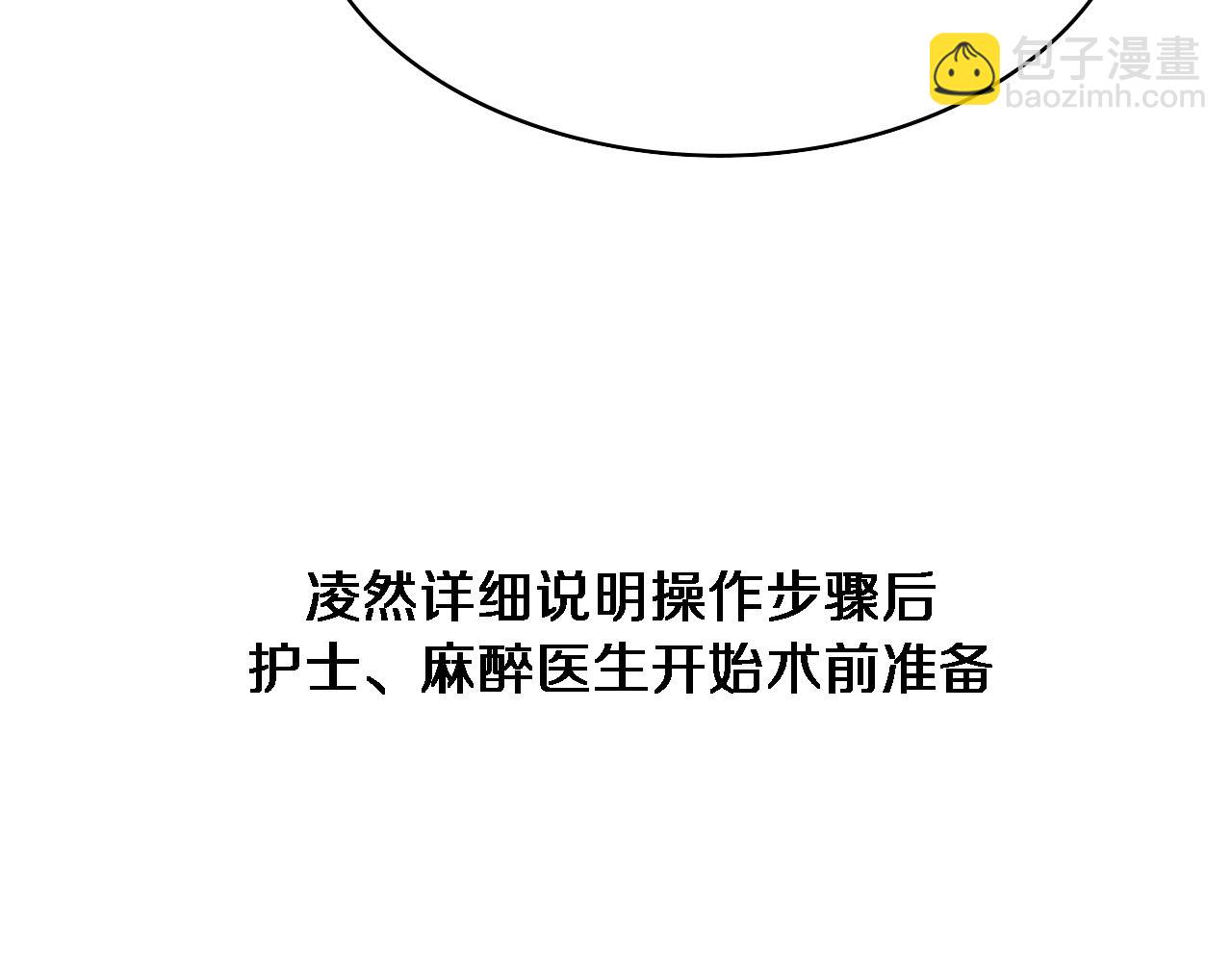 🍼大医凌然 第234话 最大的难点？ 第14页