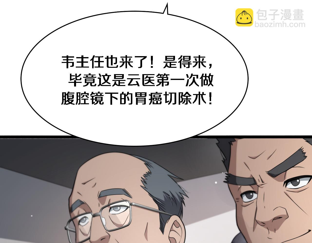 🍼大医凌然 第234话 最大的难点？ 第21页
