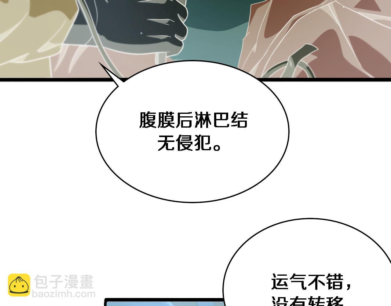 🍼大医凌然 第234话 最大的难点？ 第28页