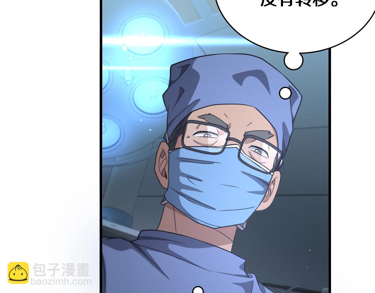 🍼大医凌然 第234话 最大的难点？ 第29页