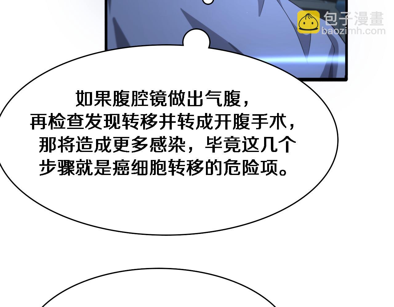 🍼大医凌然 第234话 最大的难点？ 第30页