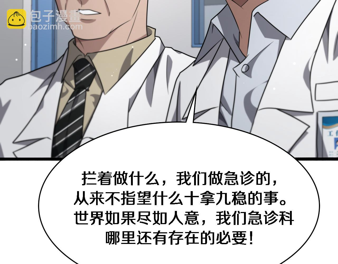 🍼大医凌然 第234话 最大的难点？ 第32页