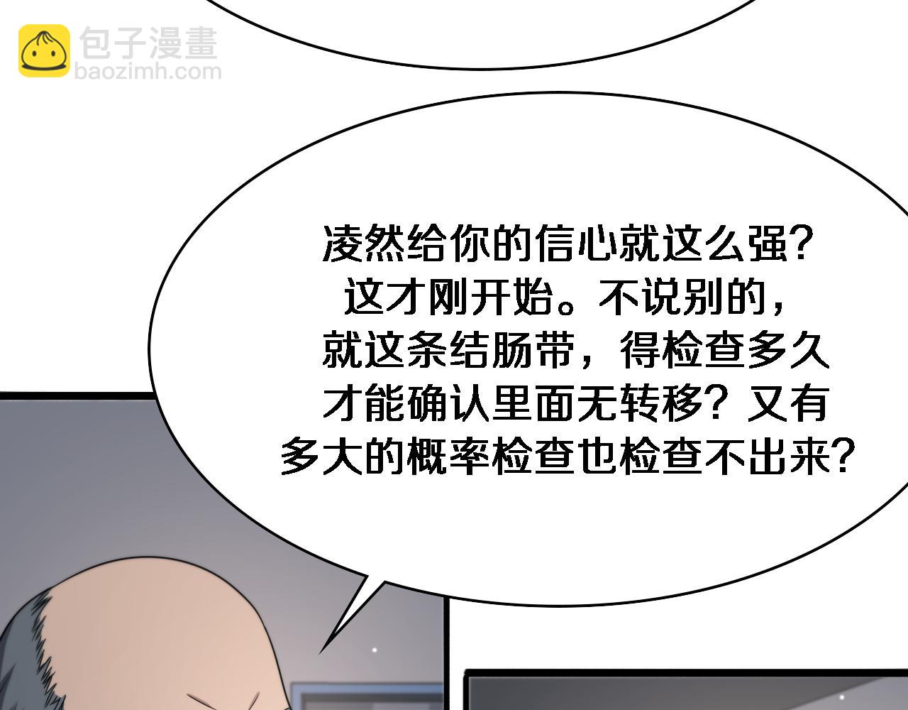 🍼大医凌然 第234话 最大的难点？ 第33页