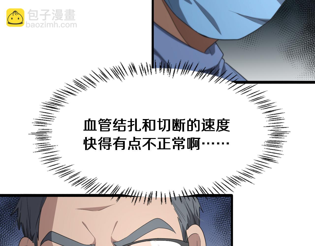 🍼大医凌然 第234话 最大的难点？ 第42页