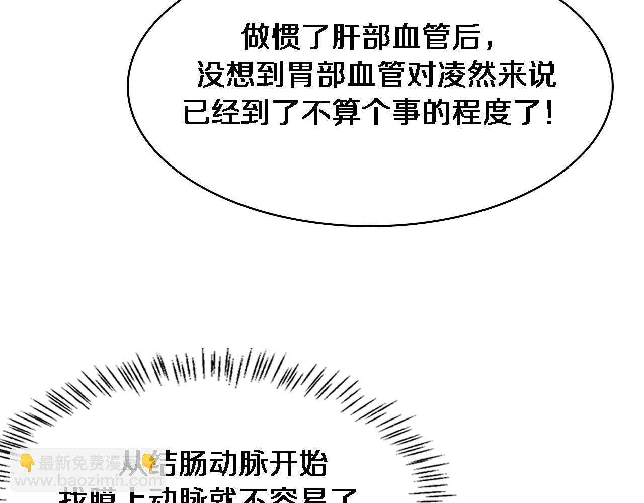 🍼大医凌然 第234话 最大的难点？ 第45页