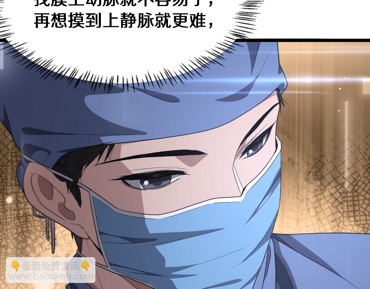 🍼大医凌然 第234话 最大的难点？ 第46页