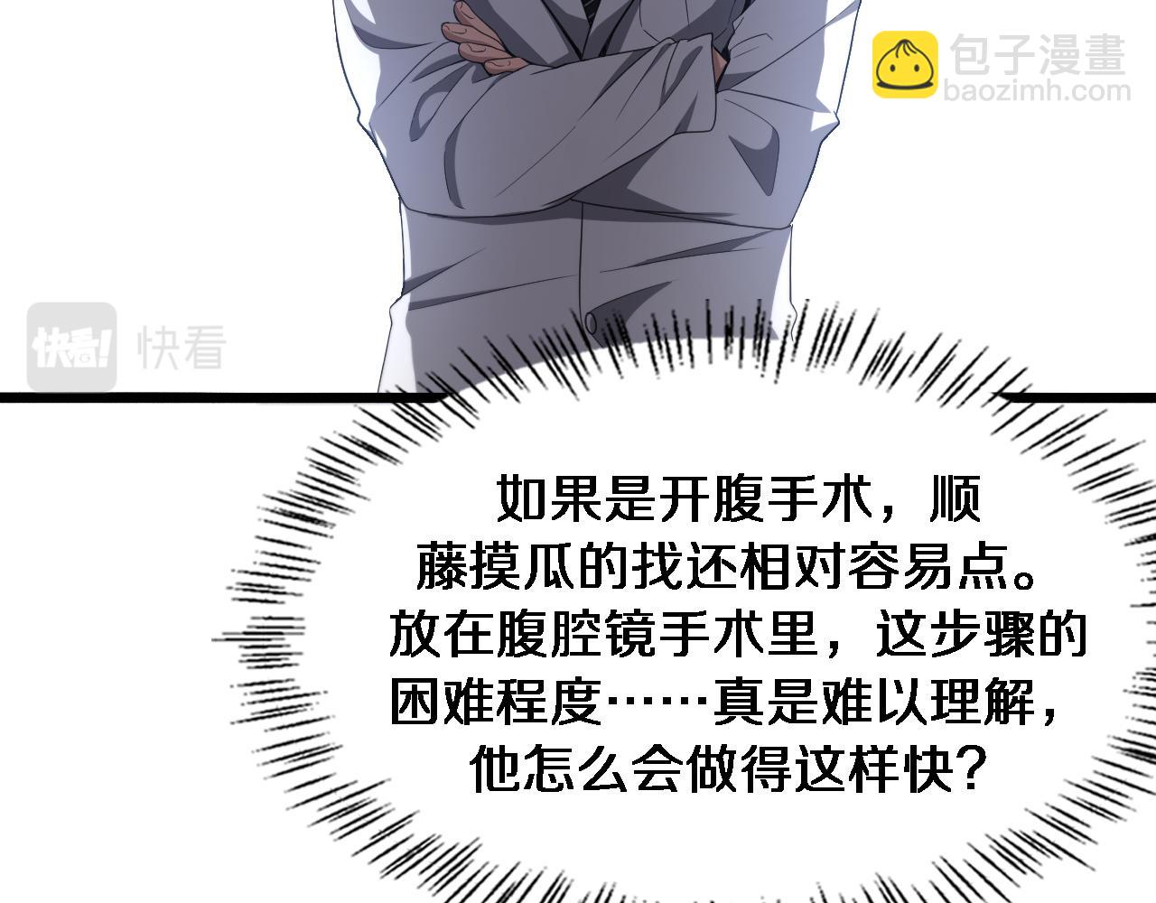 🍼大医凌然 第234话 最大的难点？ 第48页