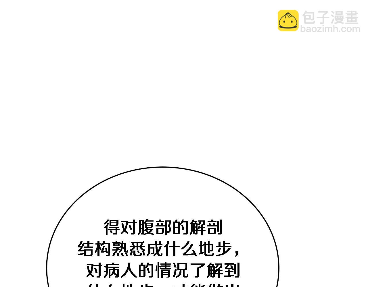 🍼大医凌然 第234话 最大的难点？ 第5页