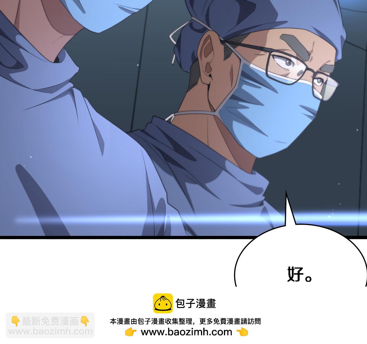 🍼大医凌然 第234话 最大的难点？ 第50页