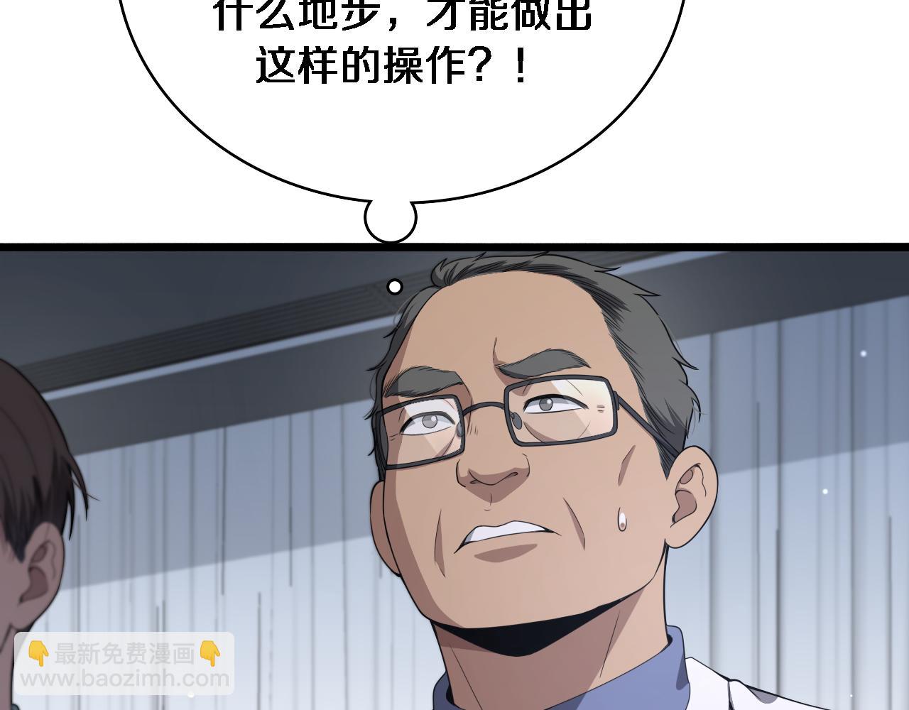🍼大医凌然 第234话 最大的难点？ 第6页