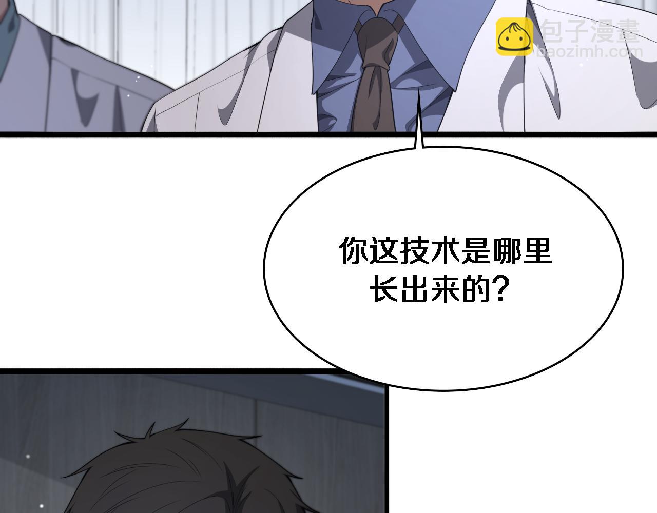 🍼大医凌然 第234话 最大的难点？ 第7页