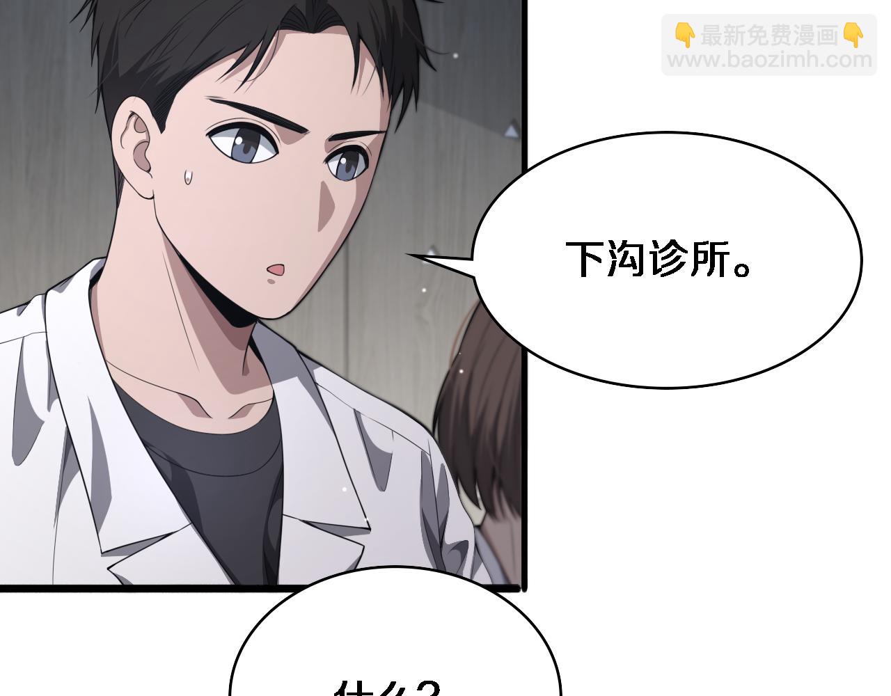 🍼大医凌然 第234话 最大的难点？ 第8页