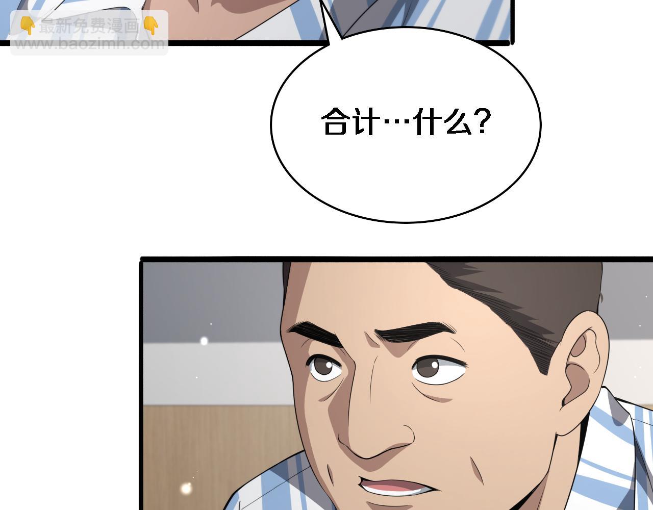 🍼大医凌然 第236话 左慈典的宿敌？ 第10页