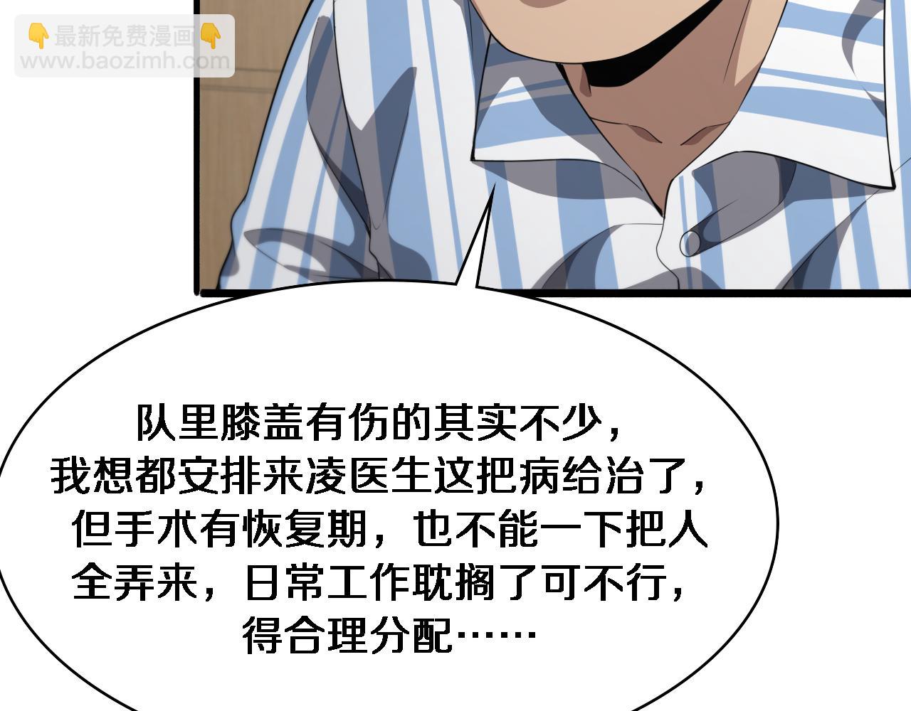 🍼大医凌然 第236话 左慈典的宿敌？ 第11页