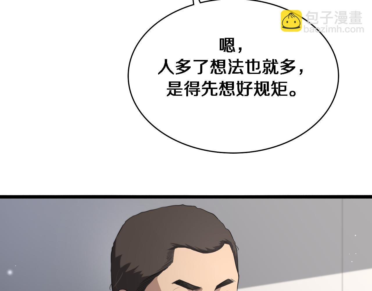 🍼大医凌然 第236话 左慈典的宿敌？ 第13页