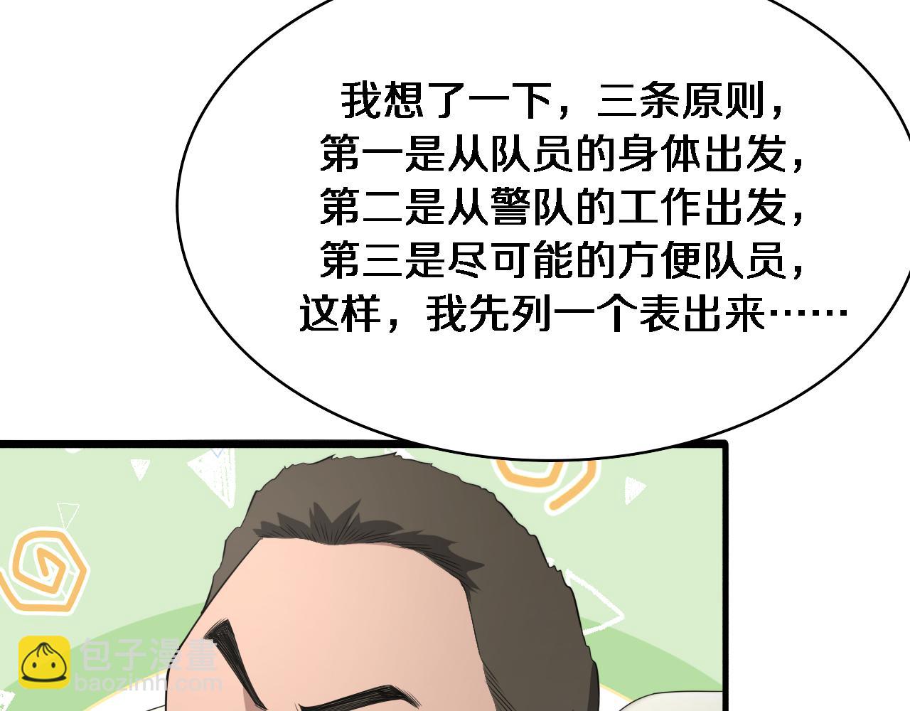 🍼大医凌然 第236话 左慈典的宿敌？ 第15页