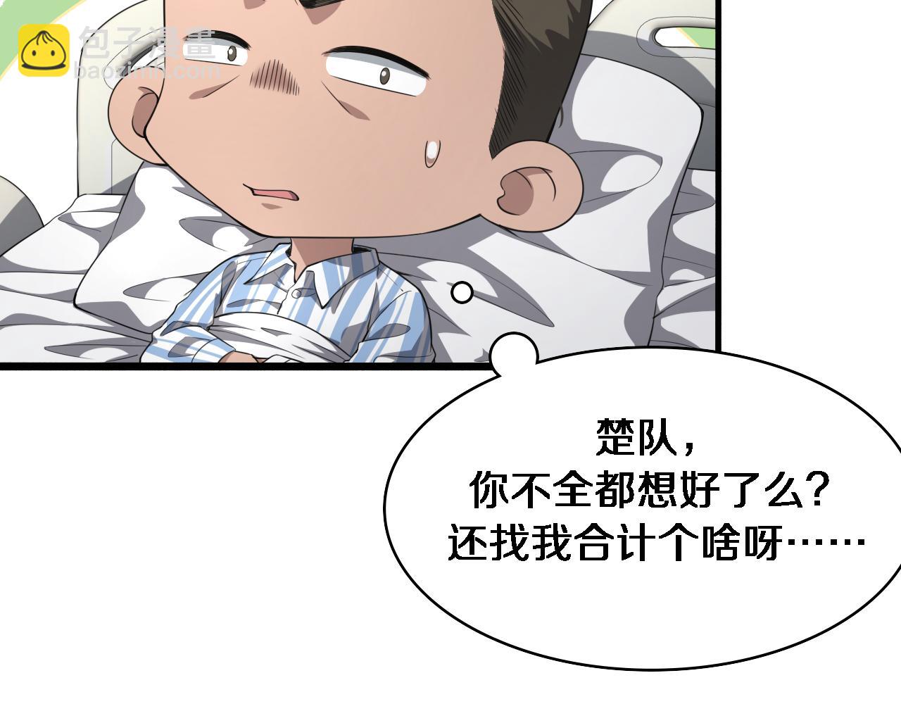 🍼大医凌然 第236话 左慈典的宿敌？ 第16页