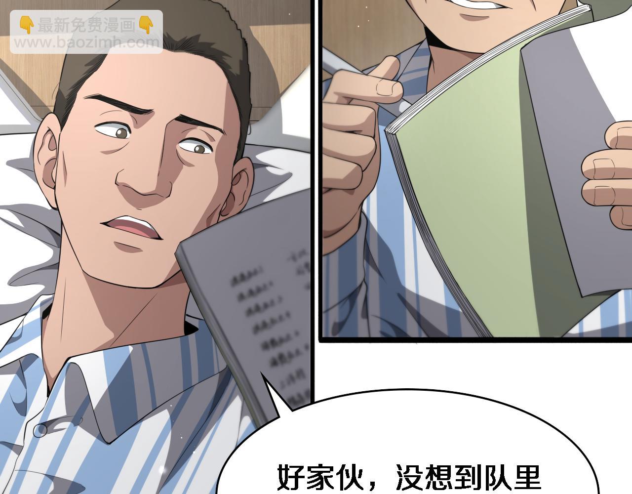 🍼大医凌然 第236话 左慈典的宿敌？ 第18页