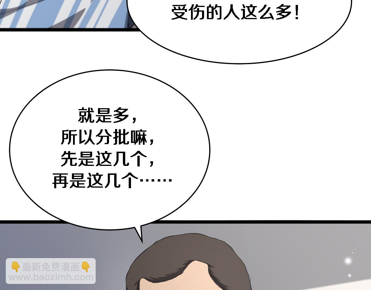 🍼大医凌然 第236话 左慈典的宿敌？ 第19页