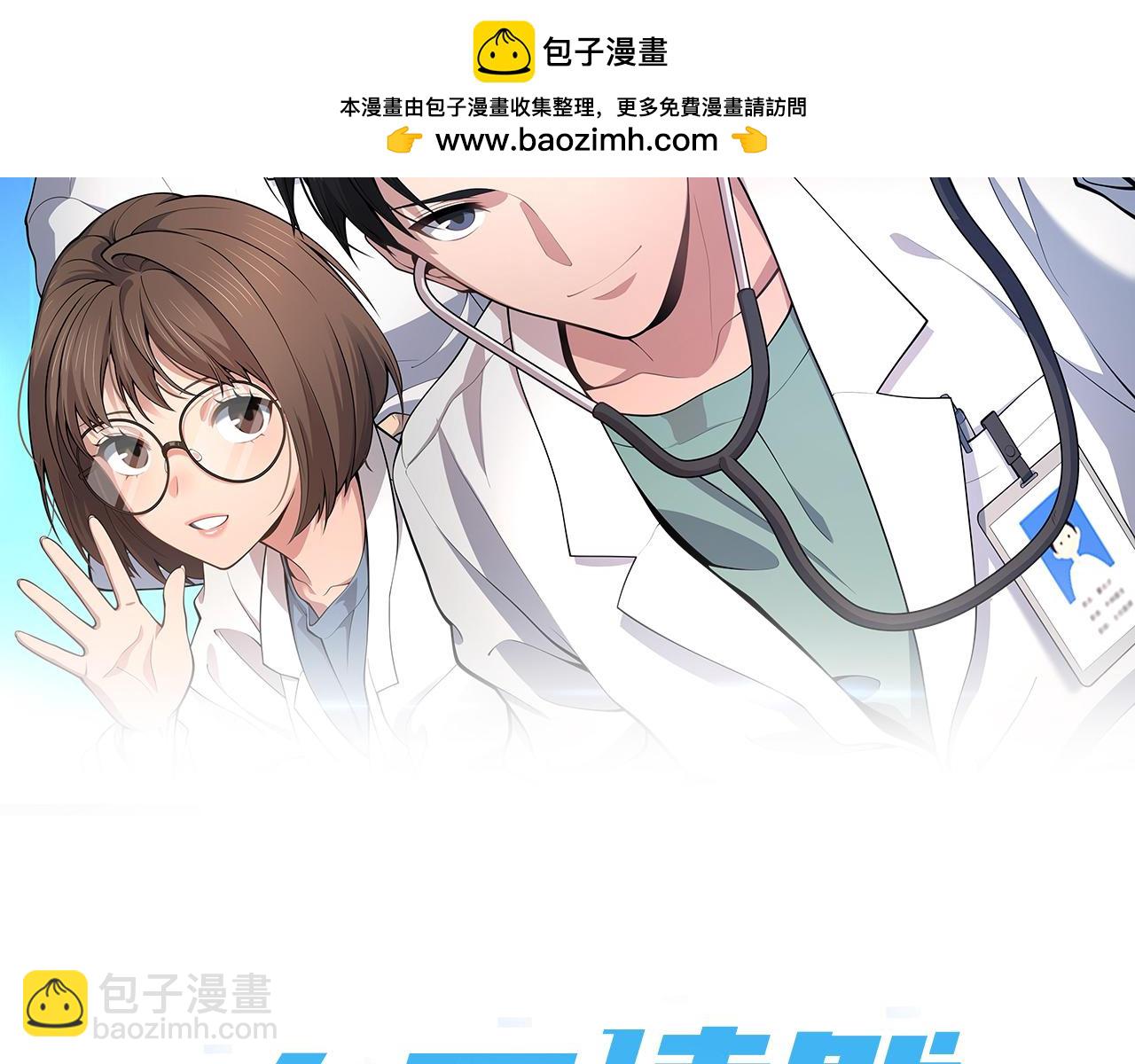 🍼大医凌然 第236话 左慈典的宿敌？ 第2页