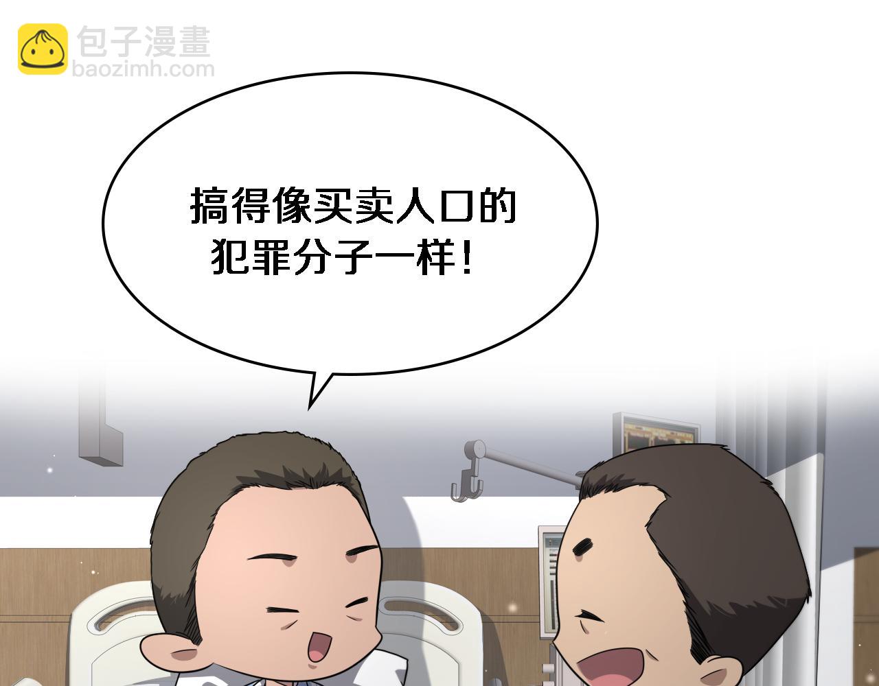 🍼大医凌然 第236话 左慈典的宿敌？ 第21页