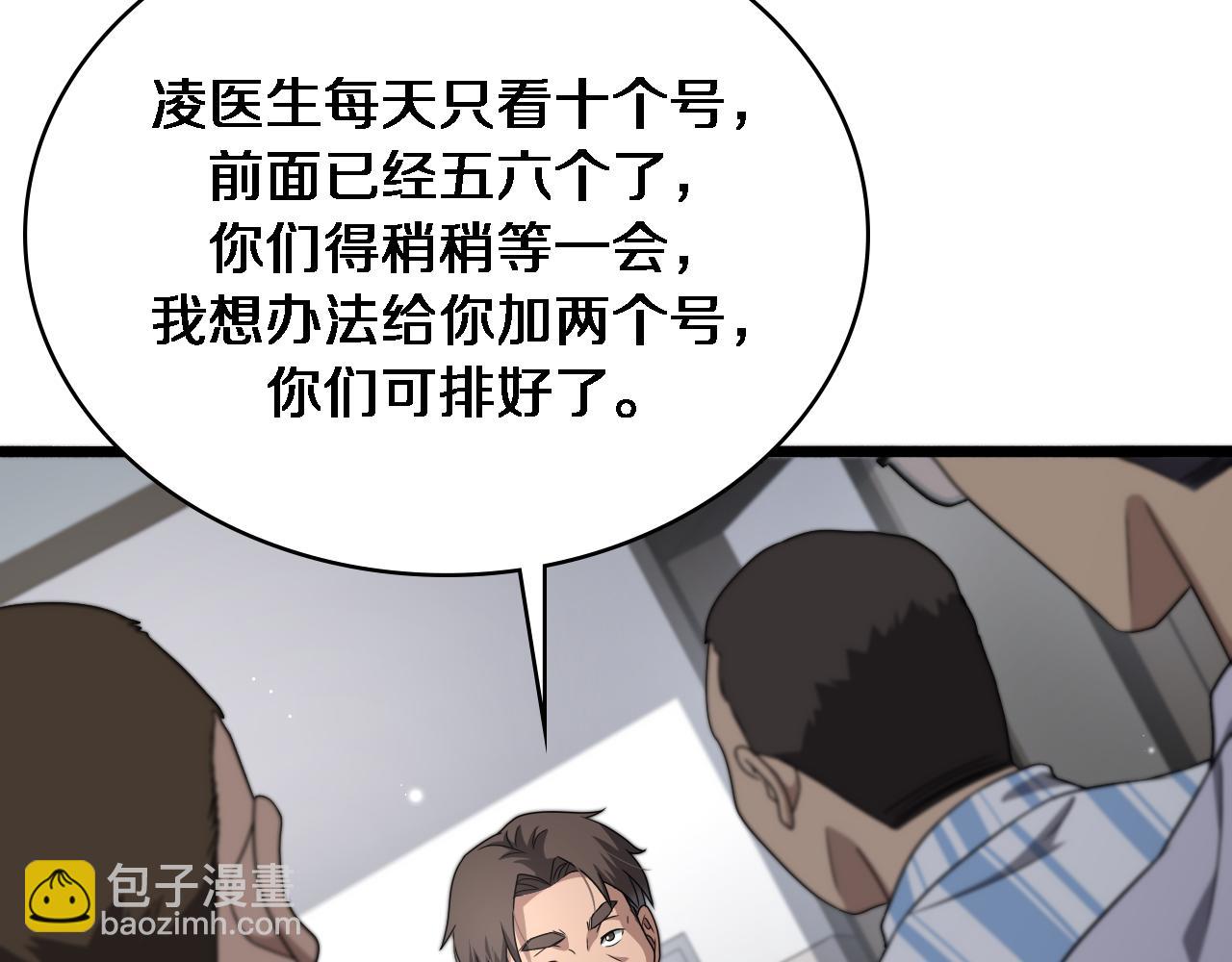 🍼大医凌然 第236话 左慈典的宿敌？ 第25页