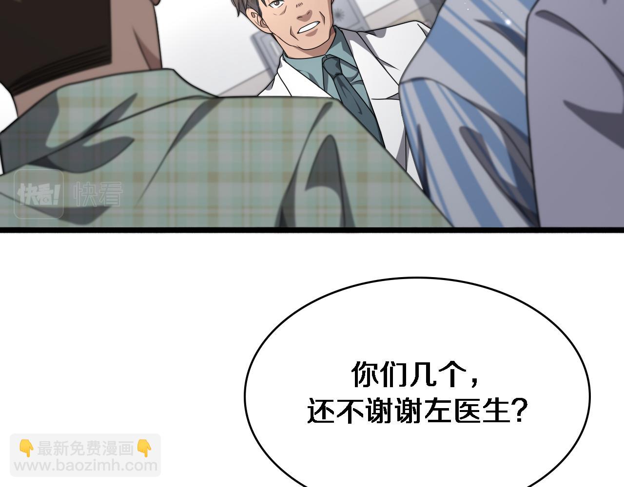 🍼大医凌然 第236话 左慈典的宿敌？ 第26页