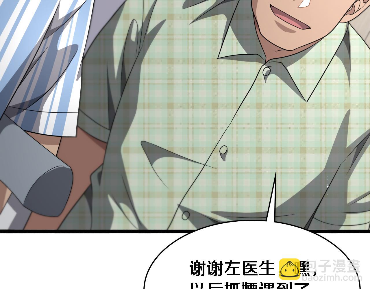 🍼大医凌然 第236话 左慈典的宿敌？ 第28页
