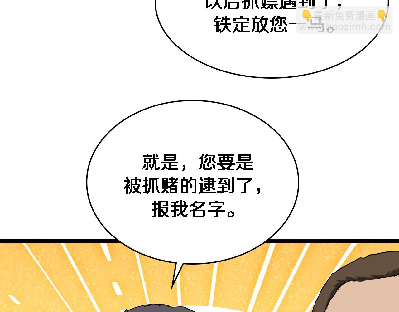 🍼大医凌然 第236话 左慈典的宿敌？ 第29页