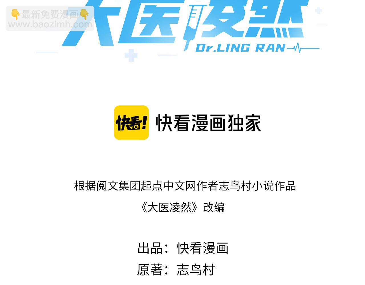 🍼大医凌然 第236话 左慈典的宿敌？ 第3页