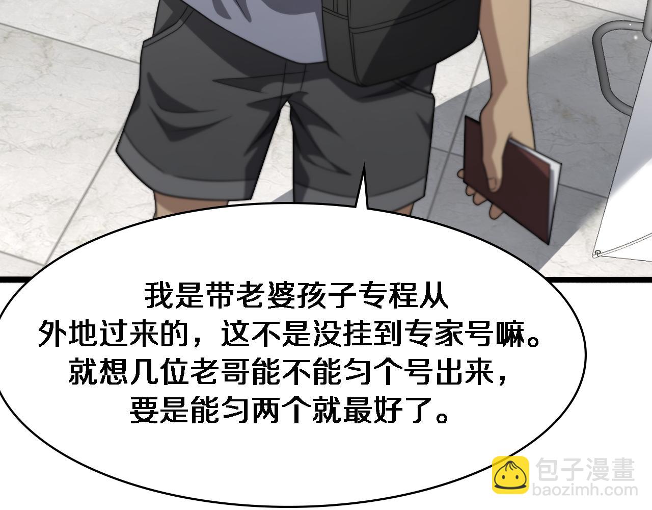 🍼大医凌然 第236话 左慈典的宿敌？ 第36页