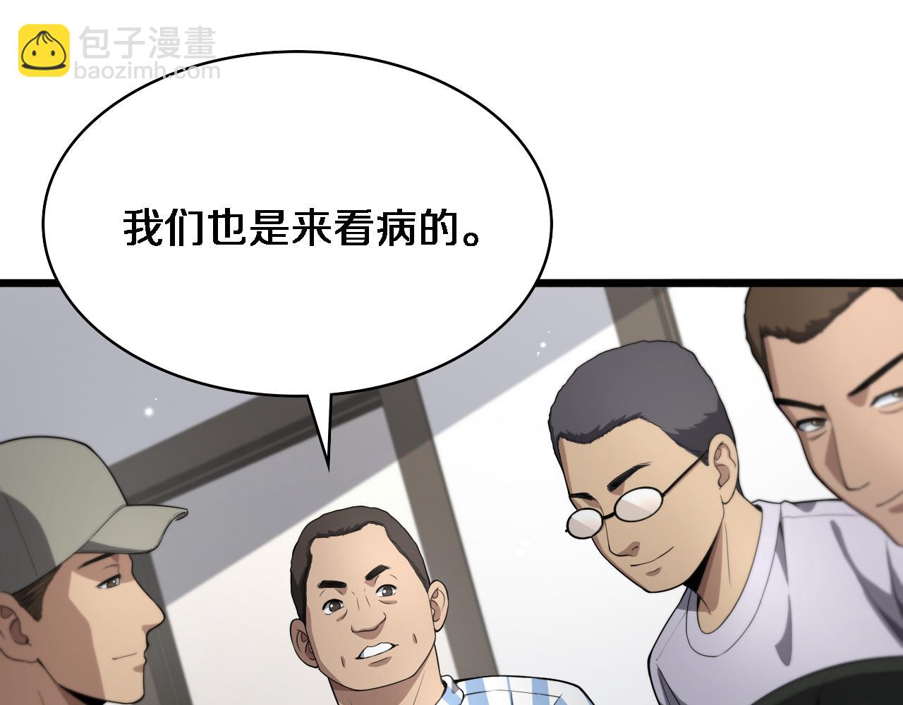 🍼大医凌然 第236话 左慈典的宿敌？ 第37页