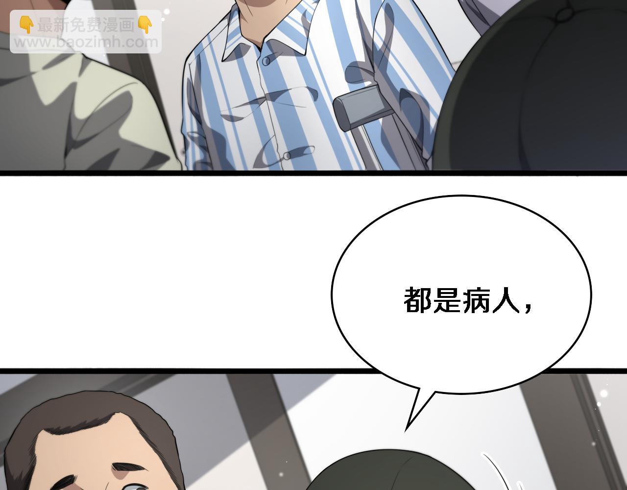 🍼大医凌然 第236话 左慈典的宿敌？ 第38页