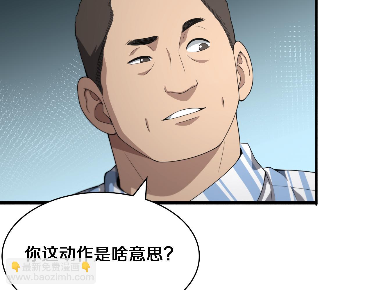 🍼大医凌然 第236话 左慈典的宿敌？ 第41页