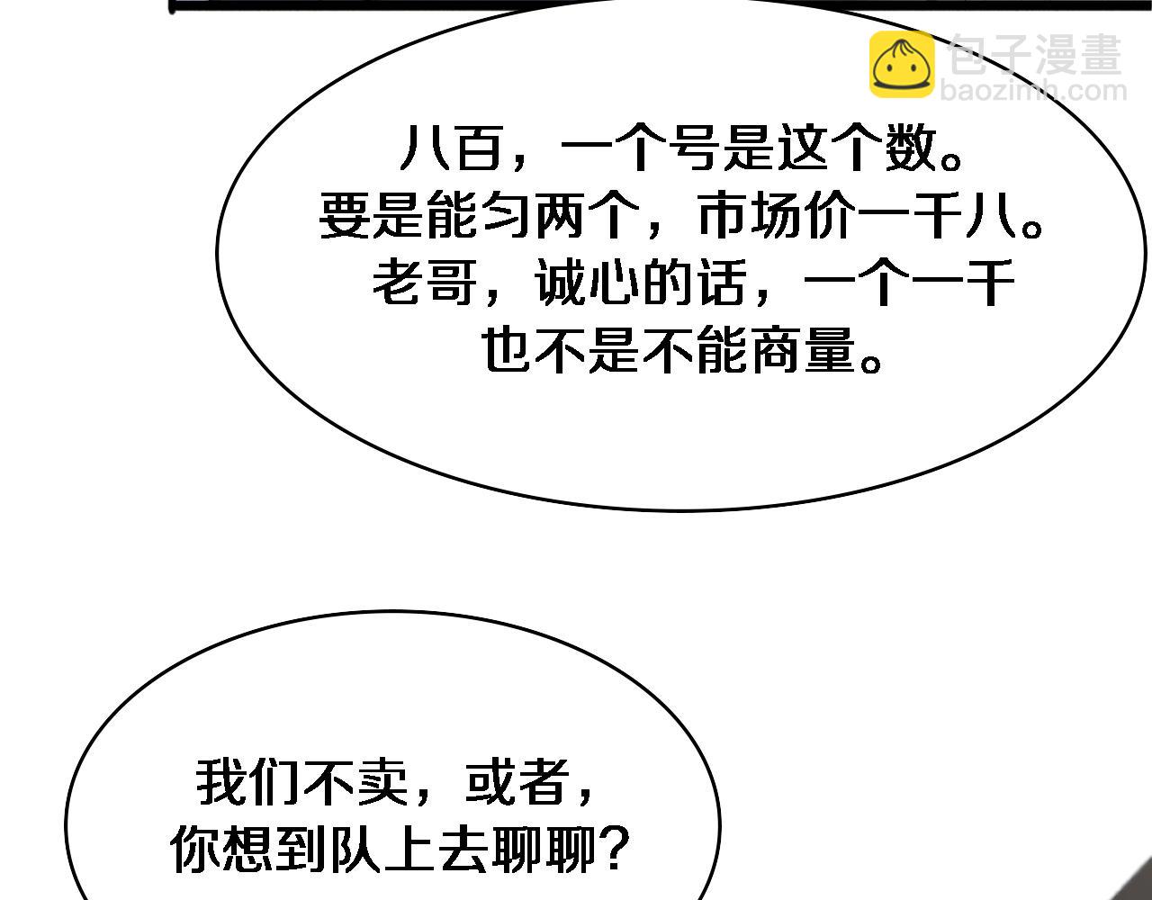 🍼大医凌然 第236话 左慈典的宿敌？ 第43页