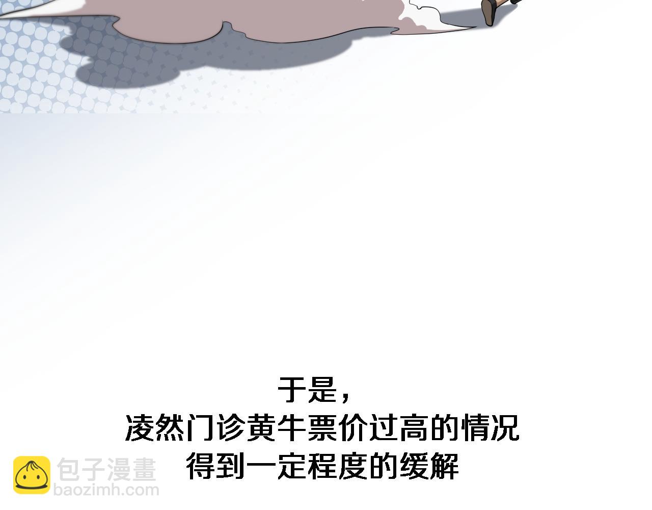 🍼大医凌然 第236话 左慈典的宿敌？ 第48页