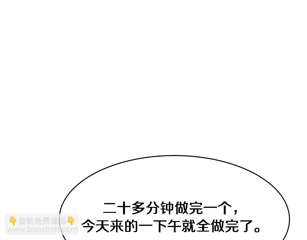 🍼大医凌然 第236话 左慈典的宿敌？ 第49页