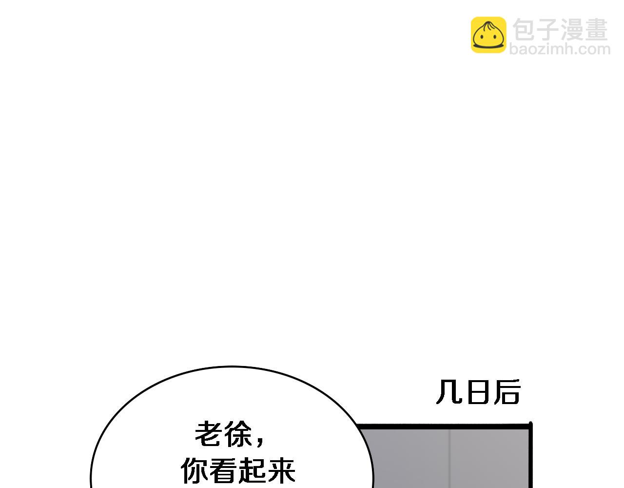 🍼大医凌然 第236话 左慈典的宿敌？ 第5页