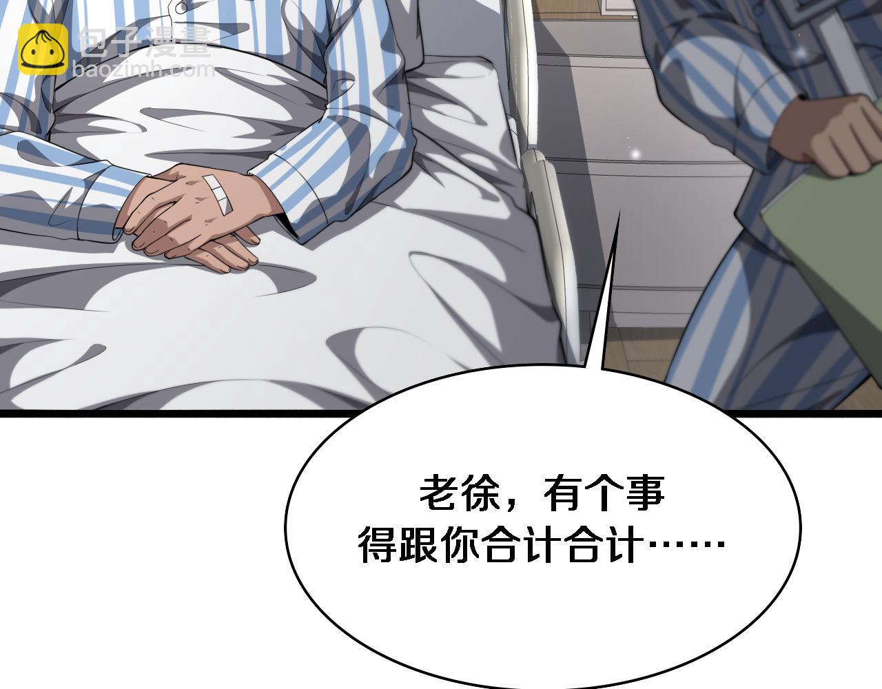 🍼大医凌然 第236话 左慈典的宿敌？ 第8页