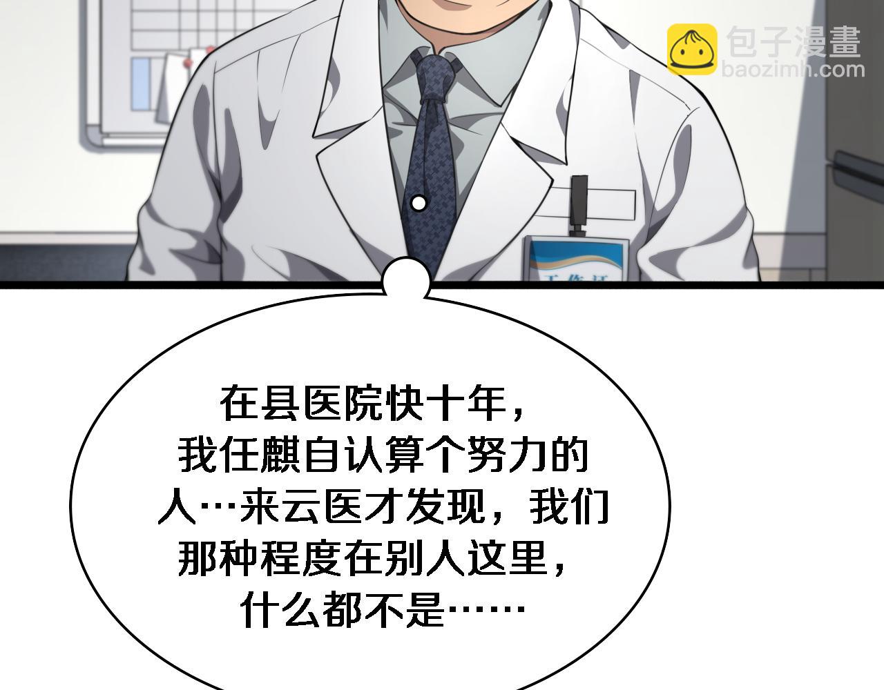 🍼大医凌然 第238话 进修医生的启发 第22页