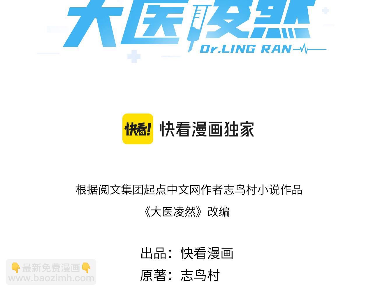 🍼大医凌然 第238话 进修医生的启发 第3页