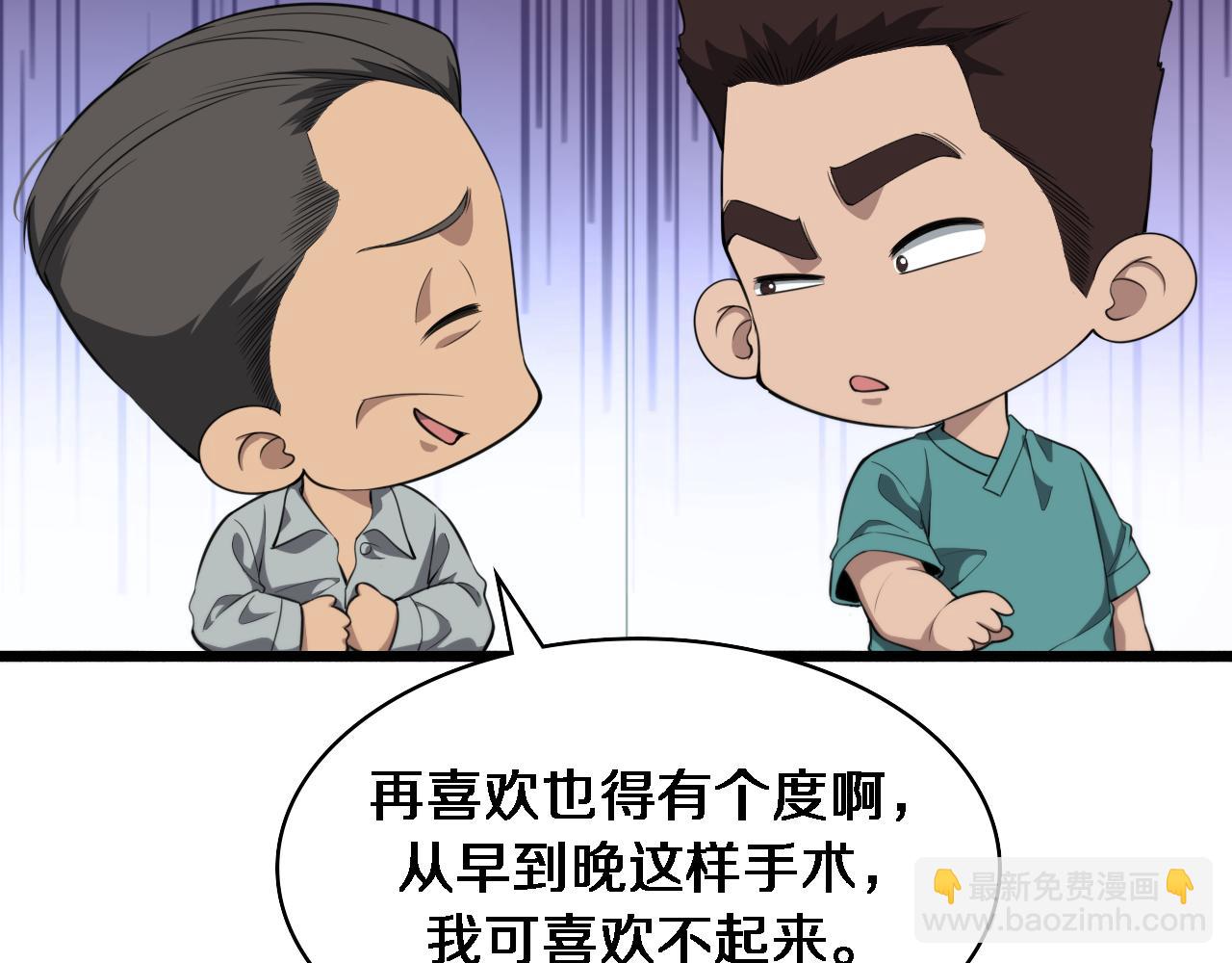 🍼大医凌然 第238话 进修医生的启发 第30页