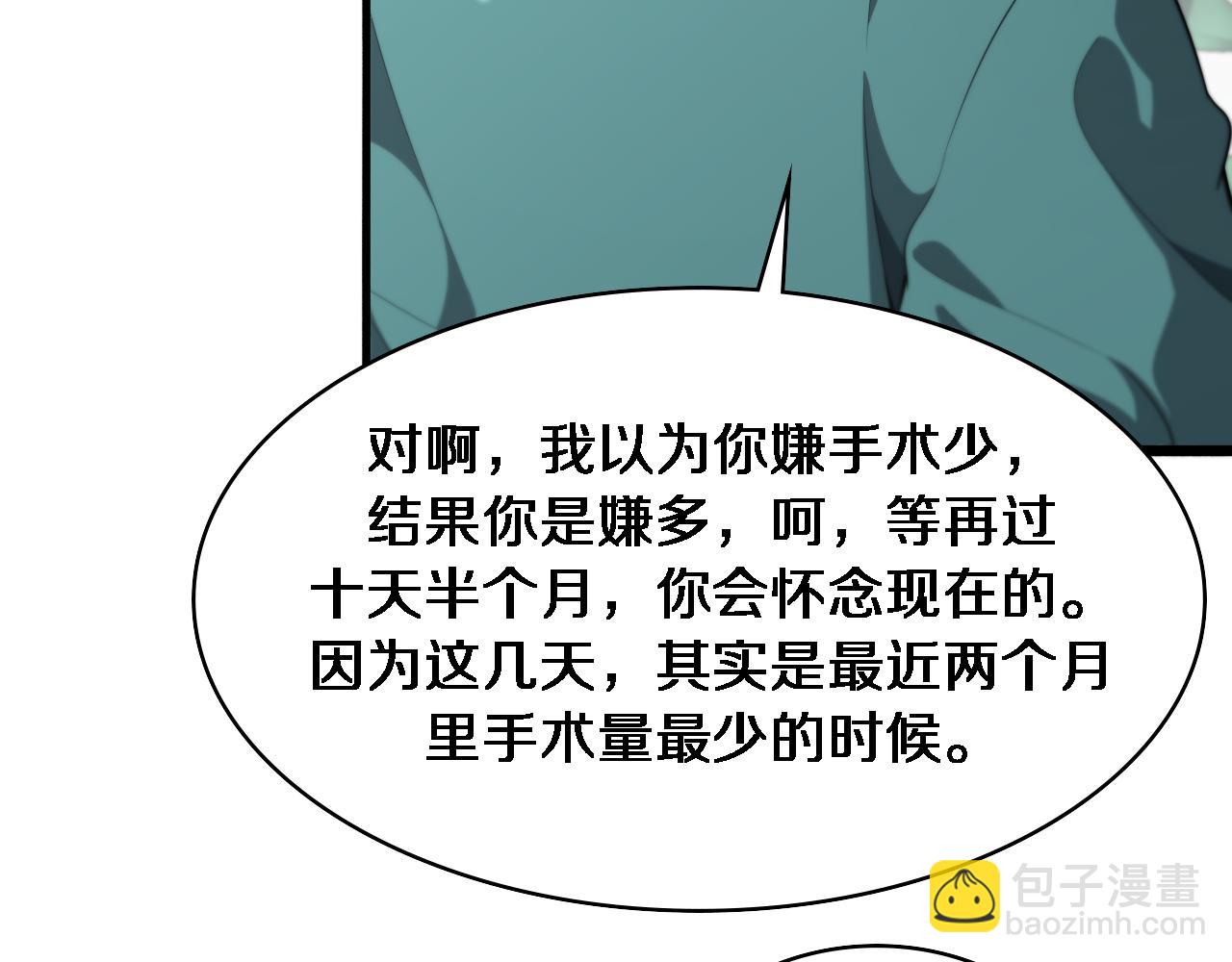 🍼大医凌然 第238话 进修医生的启发 第34页