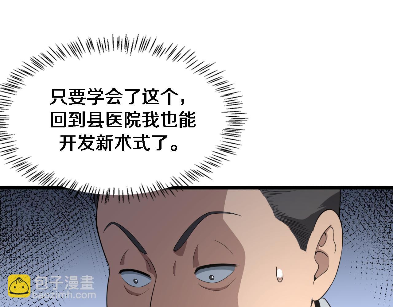 🍼大医凌然 第238话 进修医生的启发 第37页
