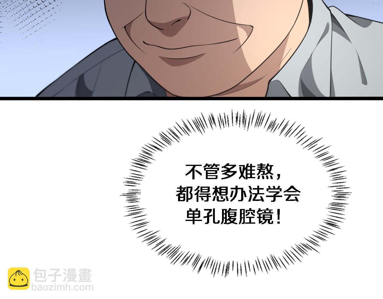 🍼大医凌然 第238话 进修医生的启发 第38页