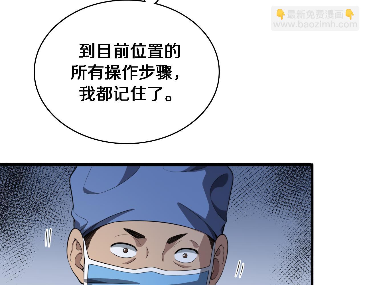 🍼大医凌然 第238话 进修医生的启发 第49页