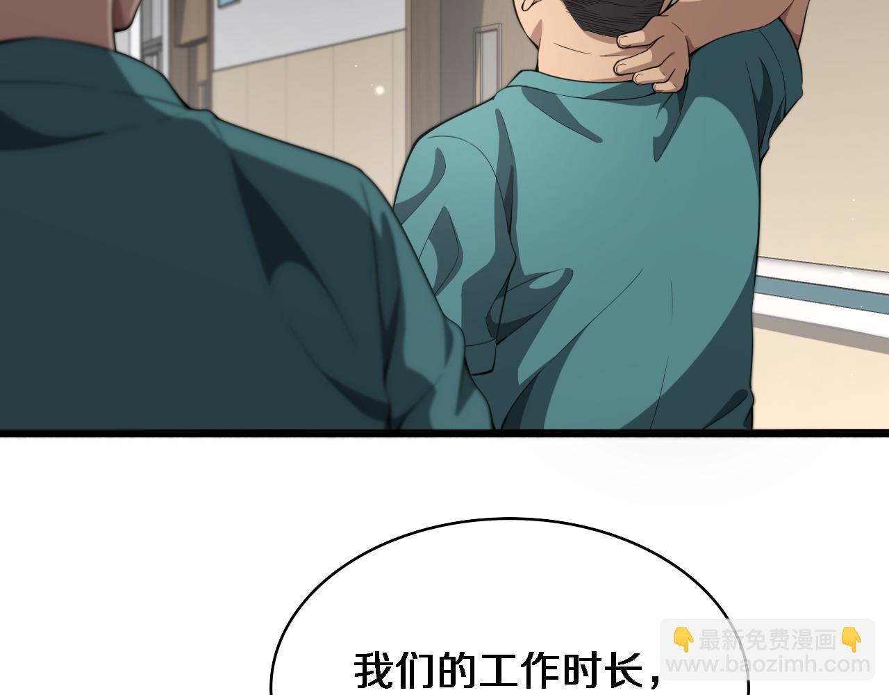 🍼大医凌然 第238话 进修医生的启发 第8页